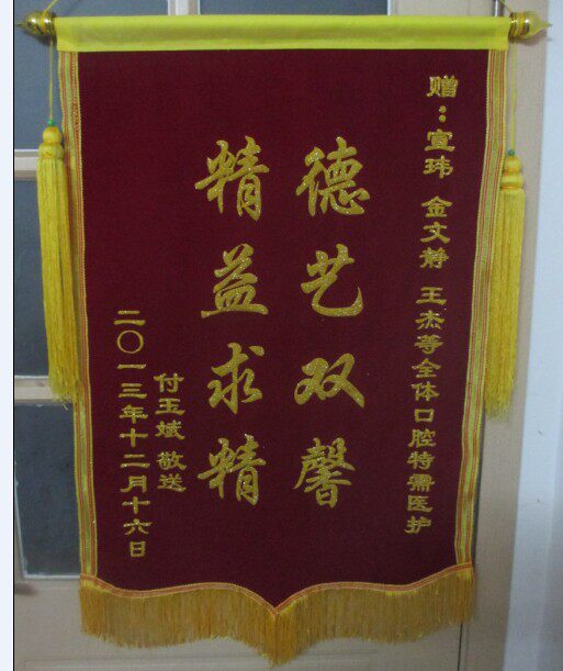 锦旗幼儿园老师感谢送医生护士月嫂物业驾校制作订做旌旗