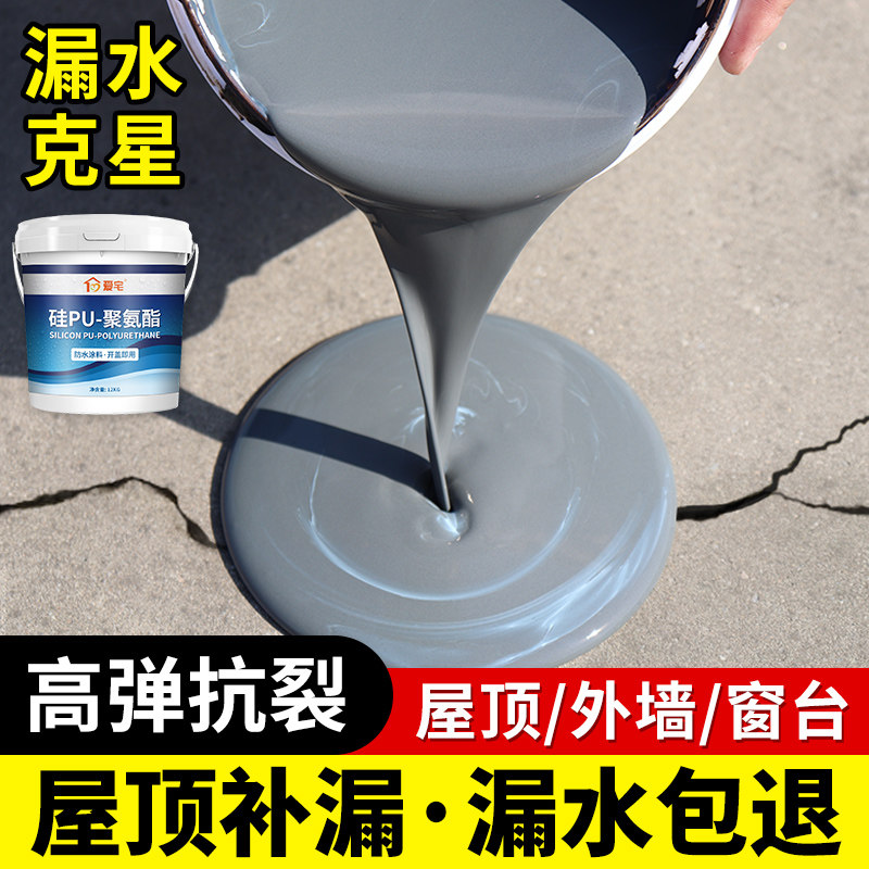 屋顶防水补漏平房楼顶外墙水泥裂缝防漏隔热沥青涂料胶