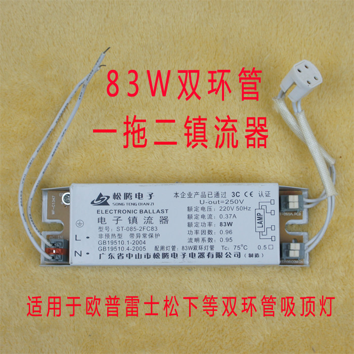 环管圆形灯管环管一拖二电子镇流器足功率品质整流器