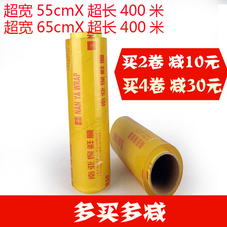 超大超长超宽超市保鲜膜食物保鲜膜包装膜足