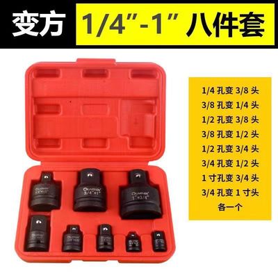套筒转换接头气动电动扳手风炮变方1寸转4分之3变转2分之一大转小