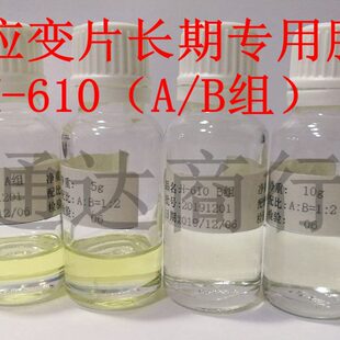 610 应变片长期使用专用胶水高性能环氧胶H