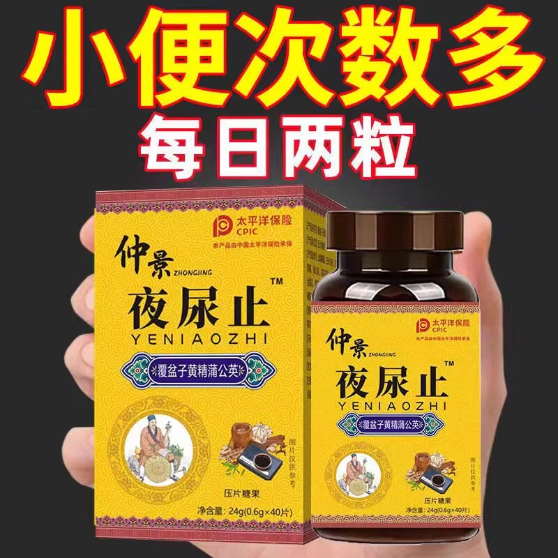 仲景夜尿止小便次数多夜频繁起