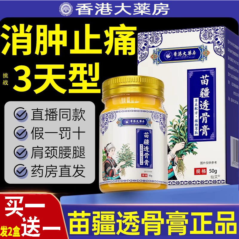 苗疆透骨膏缓解腰腿疼痛关节颈椎