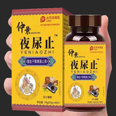 夜尿止克星急起夜频繁覆盆子黄精蒲公英小便正品