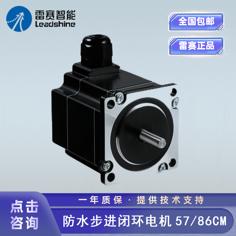雷赛步进电机57CM13-FS57CM23-FS