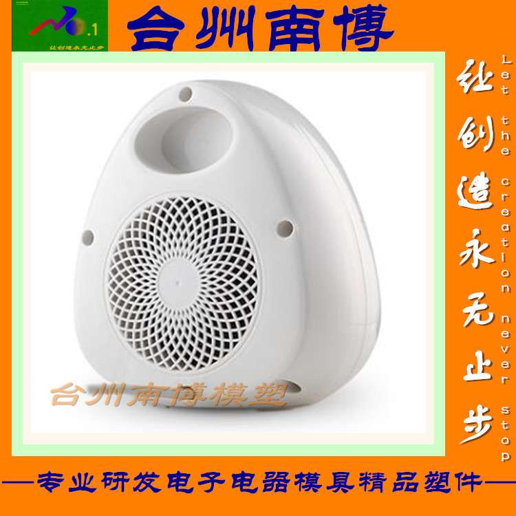 办公室桌面迷你电热扇外壳家用电暖取暖器塑料外壳暖手暖脚注塑模