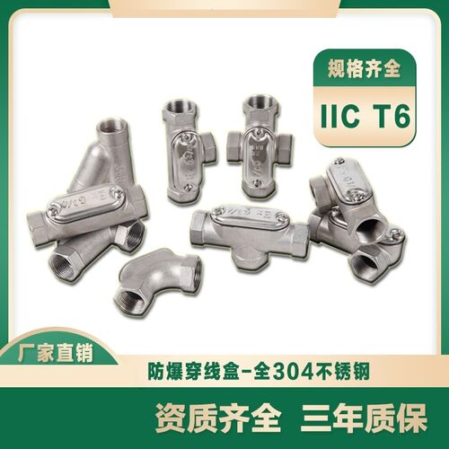不锈钢3b04防爆穿线盒4/6分1/2穿线走线过线弯头直通Y型隔爆穿线