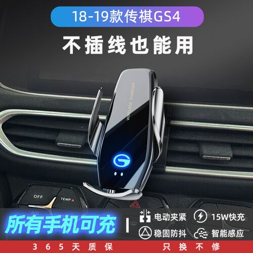 老款广汽传祺GS4手机专用支架汽车D用品全车配件改装件18爆改19款