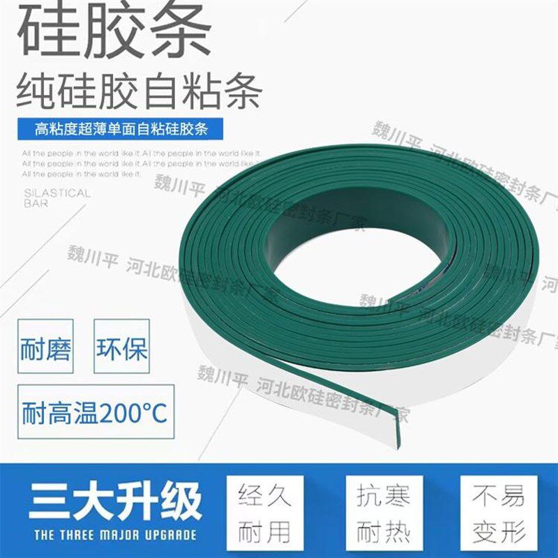 绿色硅胶条自粘耐高温抗老化环保防滑减震耐磨硅T橡胶密封条垫片
