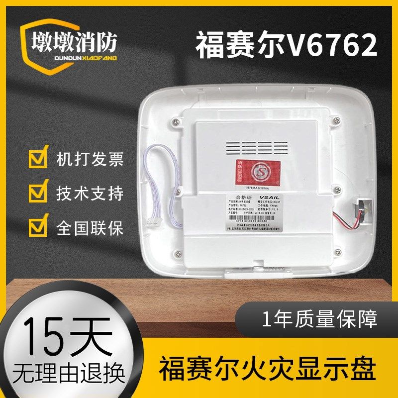 福赛尔层显V676p2火灾显示盘 楼层显示盘 中文显示