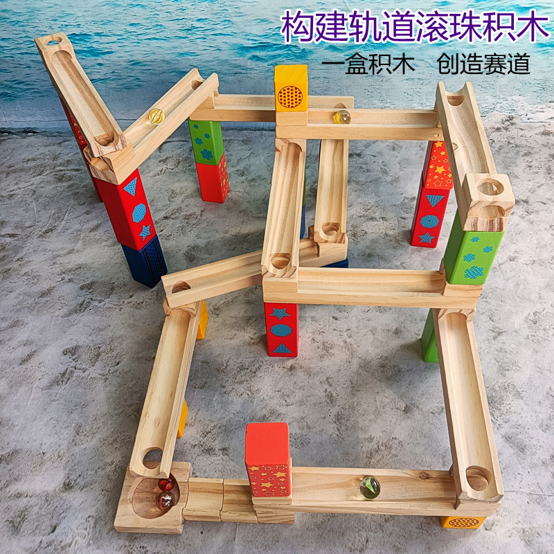 儿童滚珠轨道迷宫积木玩具幼儿园小班大班建构区中班区域投放材料