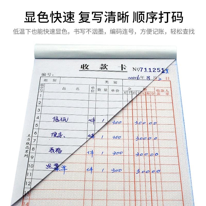 主力纸品二联收款卡32开无碳复写纸多栏竖式销货销售清单收款登记