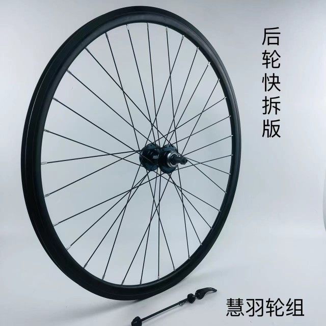 慧羽手工轮组- 700公路自行车轮组 碟刹 L旋飞前后轮组快拆/实