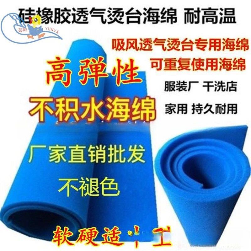 吸风烫台海绵硅胶高温海绵服装干洗店整烫海绵垫-烫台垫工业大烫