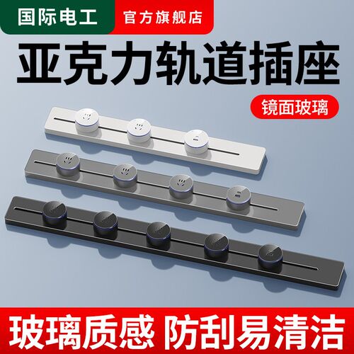 亚克力可移动轨道插座滑动厨w房餐边柜岛台滑轨电力USB导轨式排插