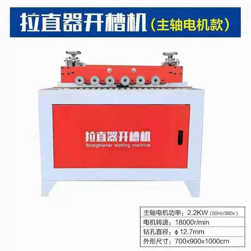 子母拉手开槽机拉直器开槽机门y板拉手开槽机全自动送料开槽机厂