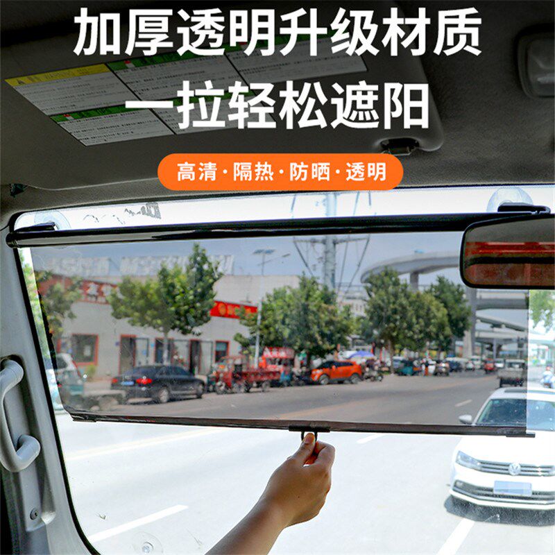 大货车前挡玻璃伸l缩式遮阳帘太阳膜高清透明隔热吸盘式客车遮阳