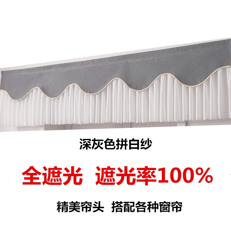 定制遮光窗帘帘头窗幔魔术贴帘头装饰挡光卧室飘窗窗帘布幔