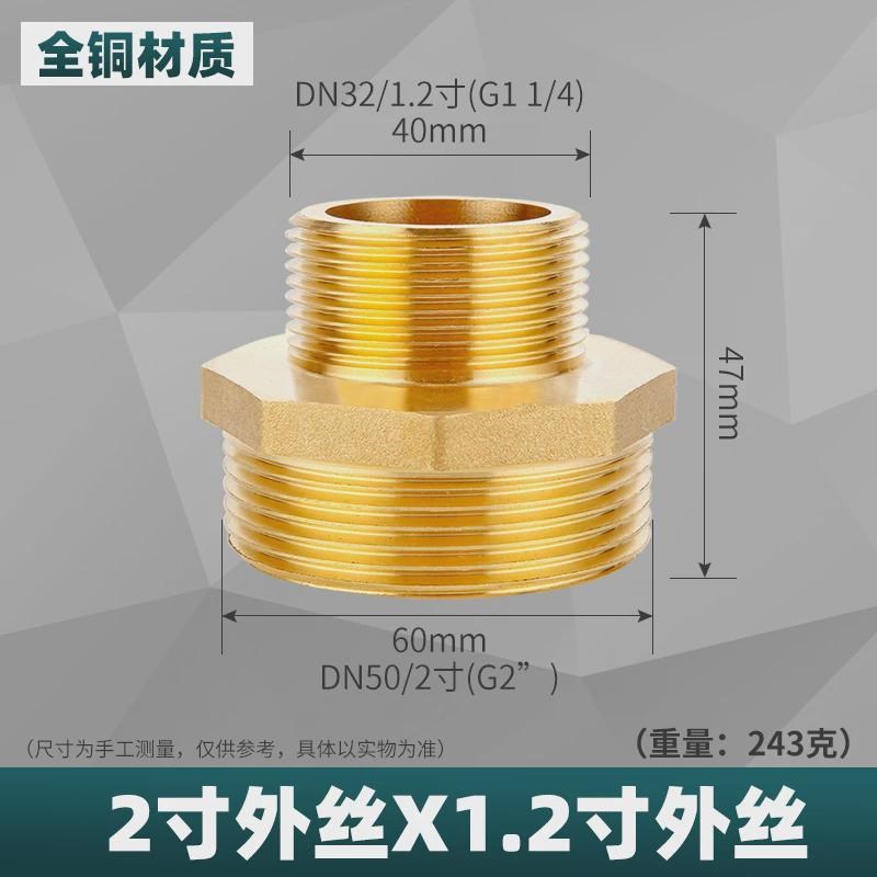 新款全铜1.2寸1.5寸2变双外丝直接对丝寸径异径转4分6分水管接头