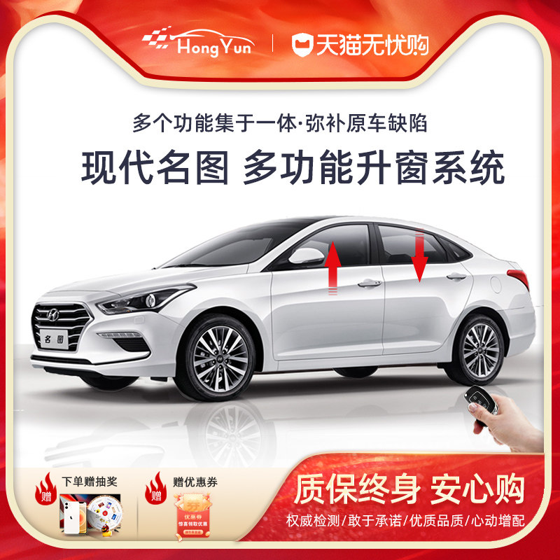 现代名图自动关窗器 q现代名图改装车窗一键升降智能自动升窗留缝