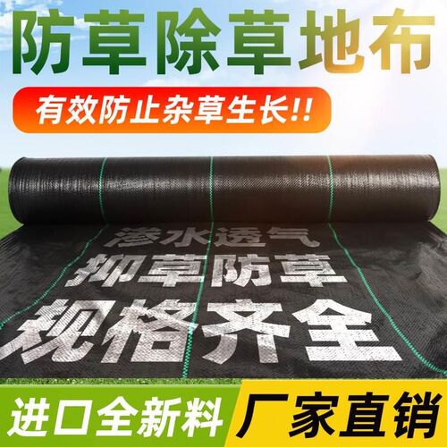 防草布除草布透气盖草布农用地y布抗老化切片打孔农用园艺地布耐