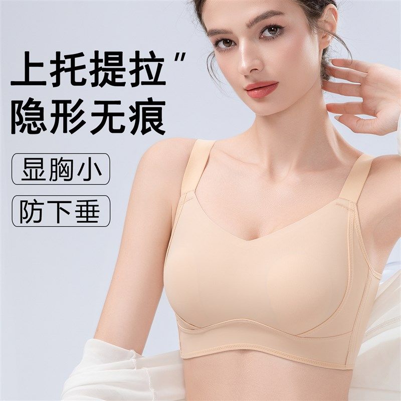 无痕隐形内衣女薄款大胸显小粉底液收副乳防下垂R全罩杯大码文胸