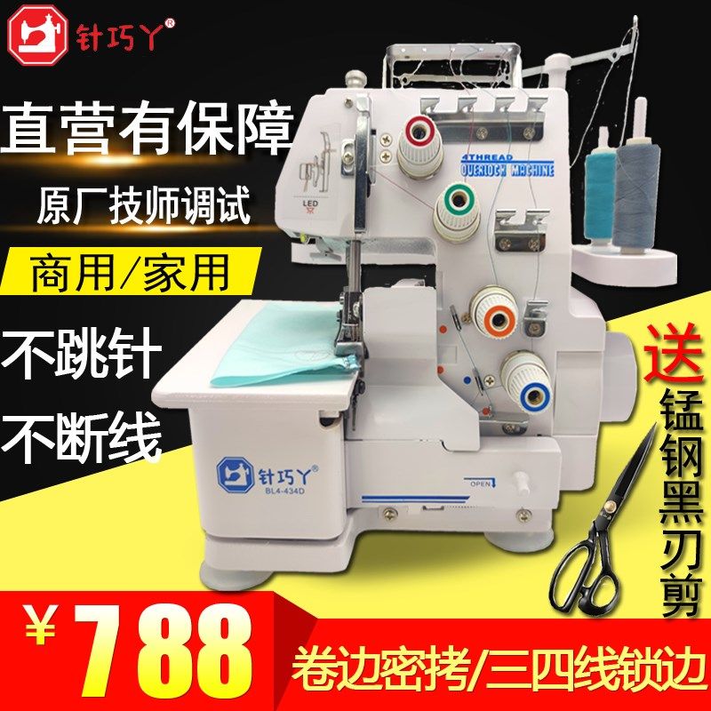 四线锁边机电动拷边机家用三线包缝机台H式小型卷边密拷码边缝纫