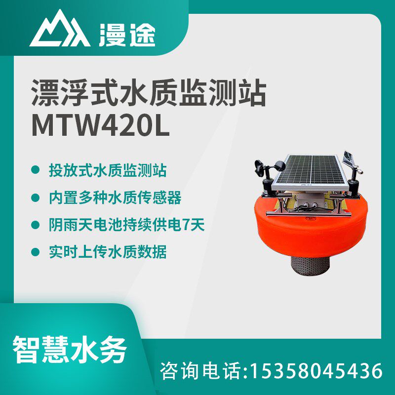 漂浮式水质监测i站浮标式系统电导率余氯多参数检测仪鱼塘水产养