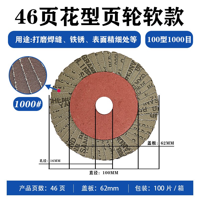 新款百叶片百叶轮打磨片不锈钢抛光46页镜面花型叶轮抛光轮800目1