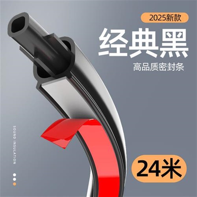 车门密封条汽车隔音条车用隔音门缝门框自粘胶条防尘防水降噪双层