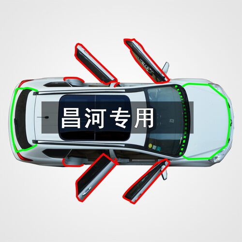 北汽昌河M7f0/Q35/M50/Q25汽车机盖改装车门防尘水风隔音密封条