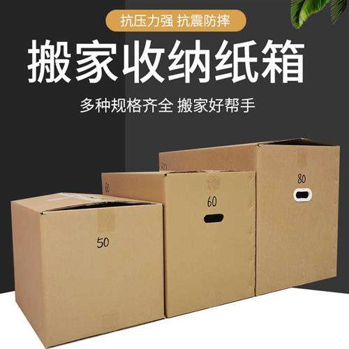 新款搬家纸箱子大号五层特硬快递打包物流发货收纳整理箱子包装箱