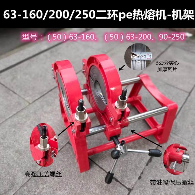 160200250手动手摇单柱双柱两D环四环pe管热熔机对接焊机机架配件