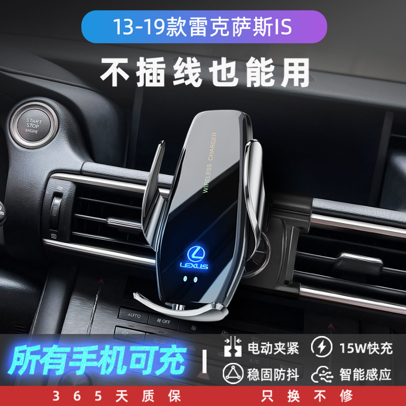适用13-19款雷克萨斯IS专用车载手机支L架无线充电器装饰用品大全