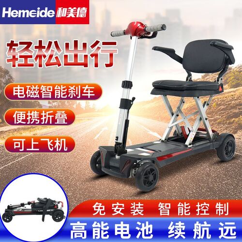 和美德M2085轻便折叠电动代步车 残疾人老人电动代步车老年电动四