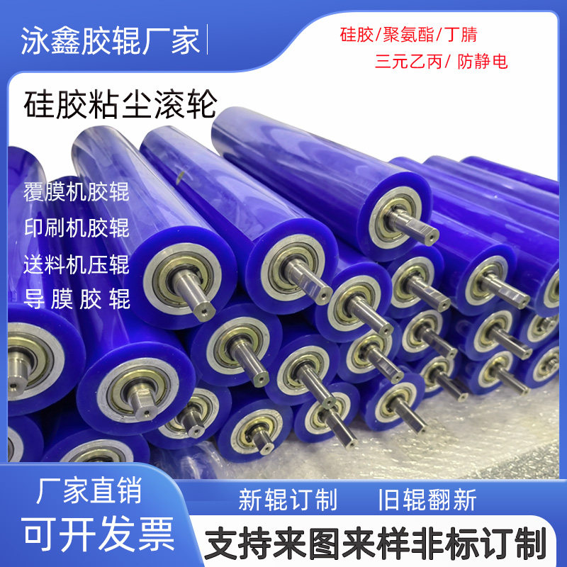 硅胶粘尘胶d辊 静电传送带覆膜滚轮 高粘除尘滚筒压膜滚轮支持订
