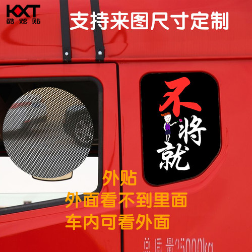 豪瀚N7G卧铺车窗装饰贴纸大货车侧窗玻璃改装贴画重卡N6G个性车贴