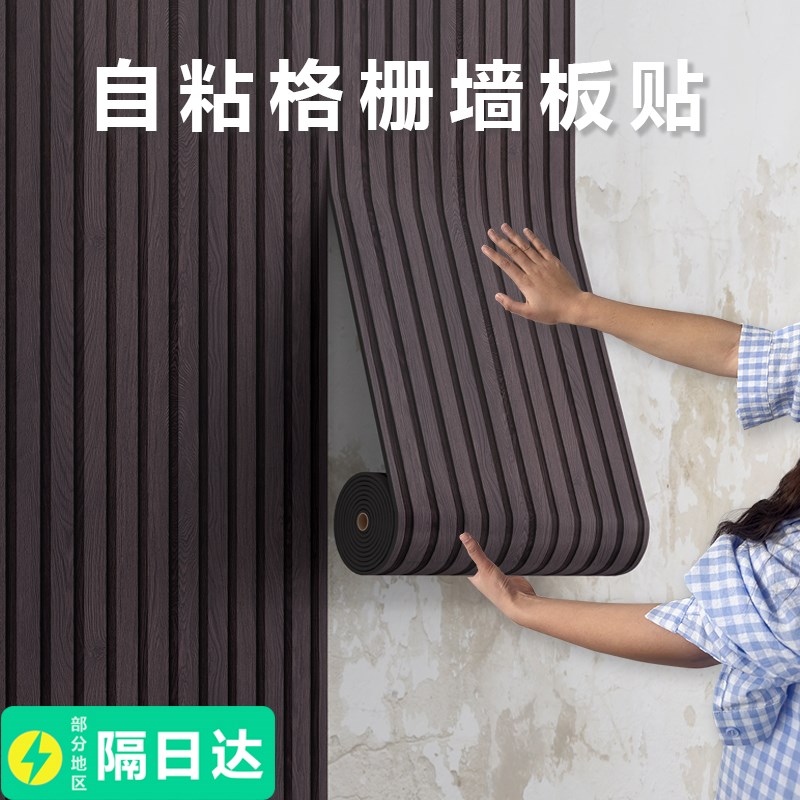 加厚自粘格c栅板墙贴防水防潮木纹客厅电视背景墙面装饰壁纸护墙