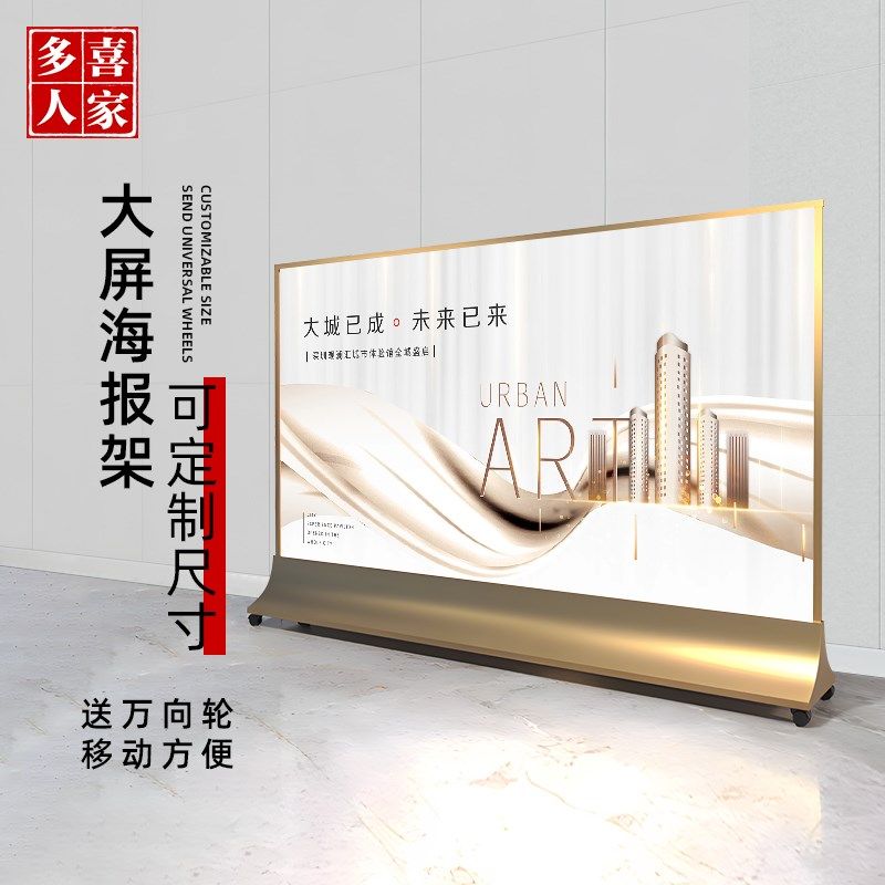 广告海报立式屏风展架丽屏落地式宣传展示架快幕秀广告牌大型展板
