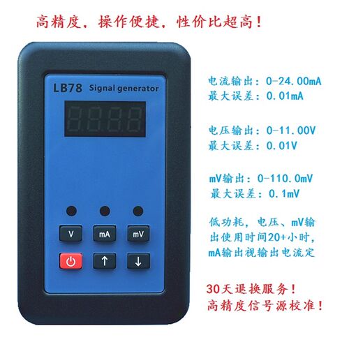 LB78热工4-20mA/0-t10V/mV 电流电压毫伏信号发生器信号源校准仪