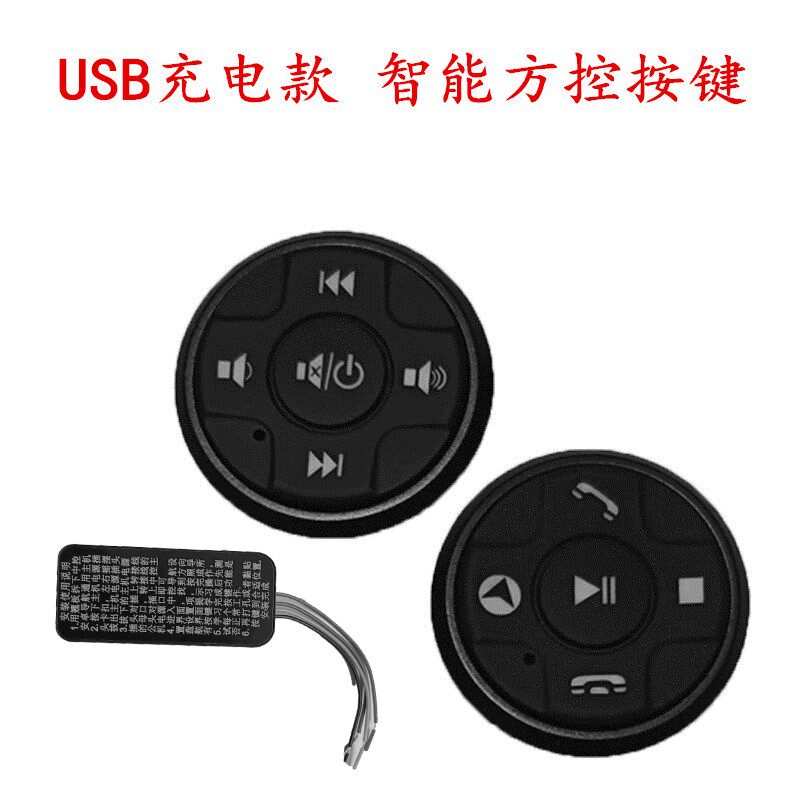 多功能方向盘按键汽车无线智能按键方向盘改装万能方控硅胶按键