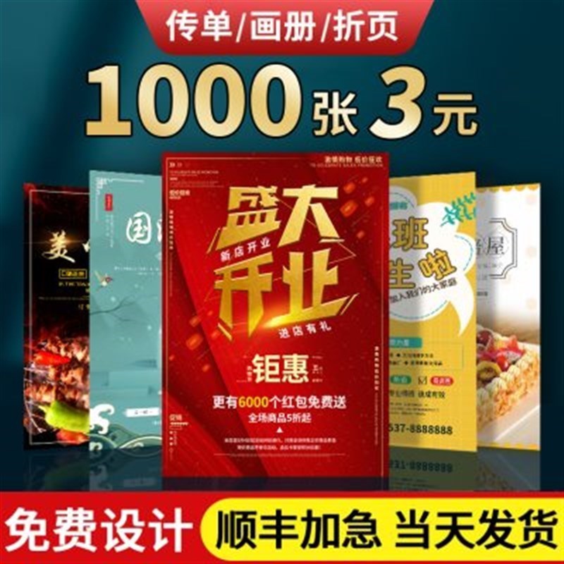 宣传单印制广告传单打印印v刷定制招生单页设计制作开业彩页三折