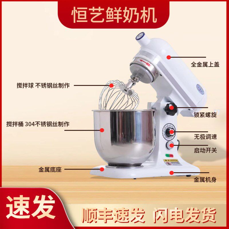 恒艺鲜奶机商用7升奶油机打发机鲜奶搅拌打奶油机商用烘焙厨师机