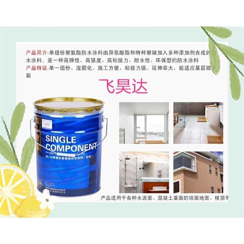 建海中建卫生间防水涂料水性聚氨酯单组份屋顶漏水修补裂缝维修
