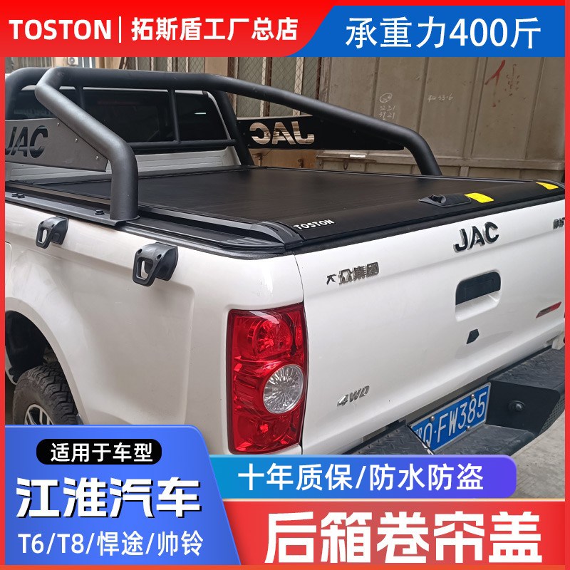 江淮帅铃T6T8皮卡改装后备箱卷B帘盖悍途皮卡推拉尾箱盖伸缩货箱
