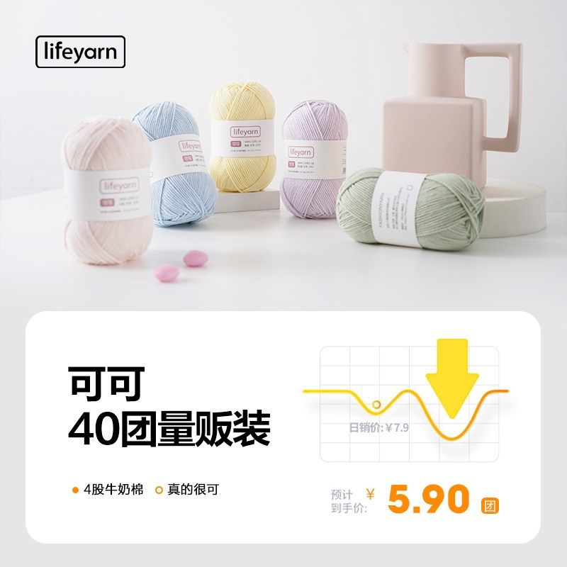 生活毛线可可4股精梳牛奶棉毛线手工编织diy钩针材料包40团量贩装