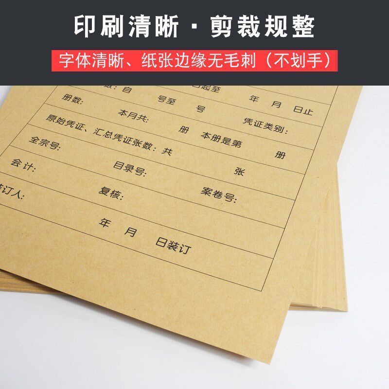 现货速发A4凭证封面A4纸大小纸会计凭证封面竖版财务凭证封皮大号