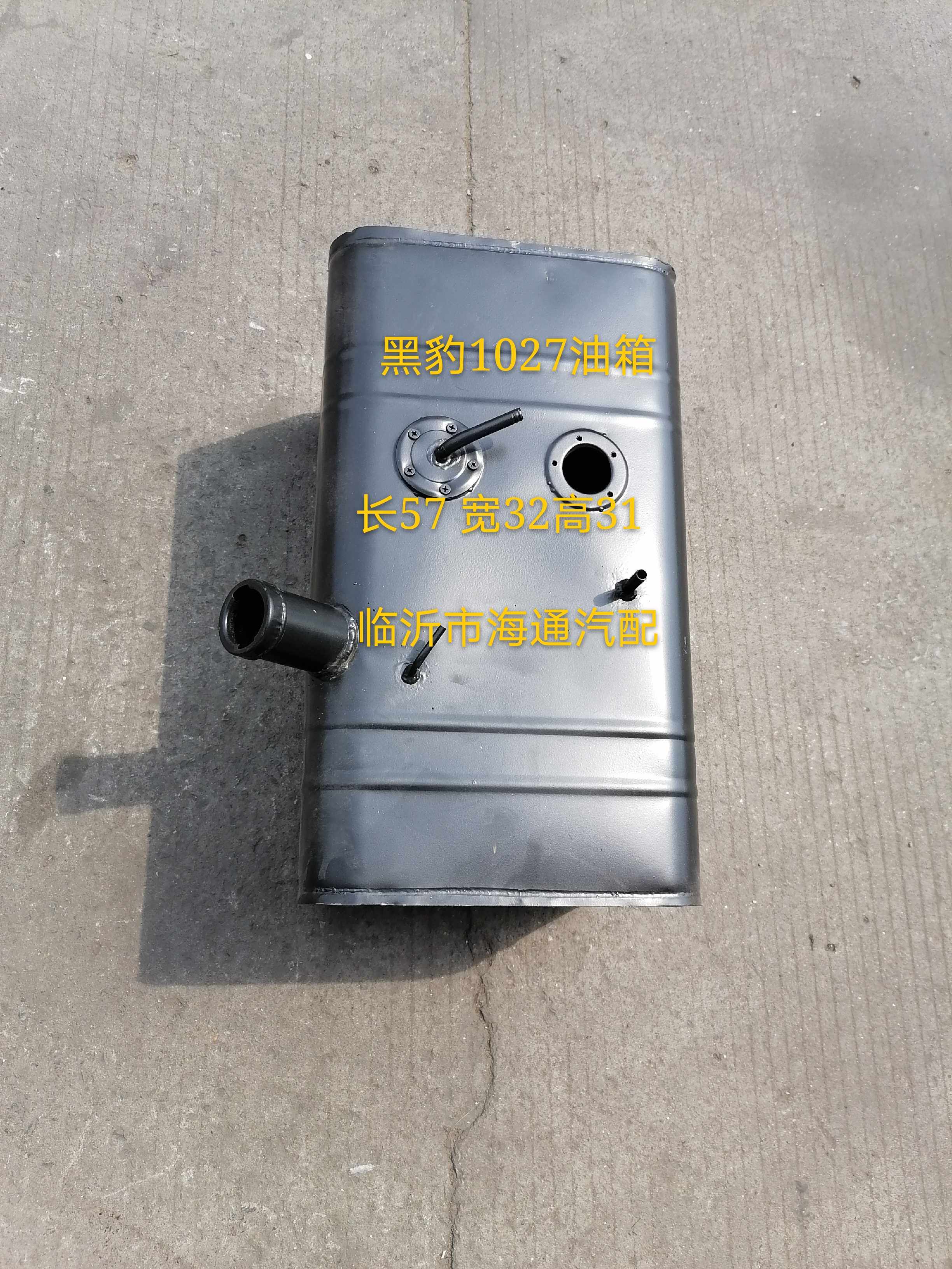 黑豹480小货车油箱 单排双s排汽车 1023 1027侧置燃油箱柴油车380