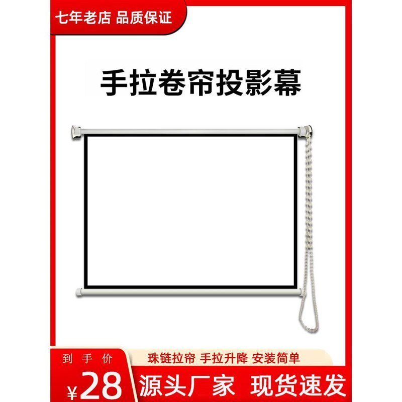 订做窗帘式手拉幕布60/150寸手动卷帘式壁挂投影幕家用办公幕布